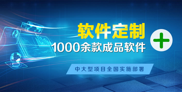 池州软件开发
